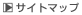 �T�C�g�}�b�v